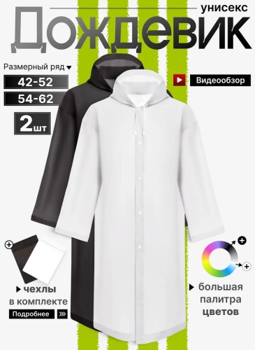 Плащ белый
