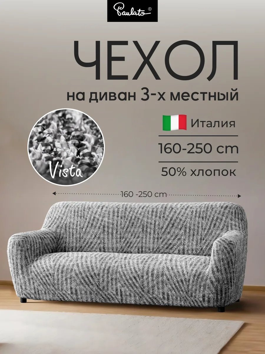 Paulato дивандек для дивана 311669383 серый 90 см
