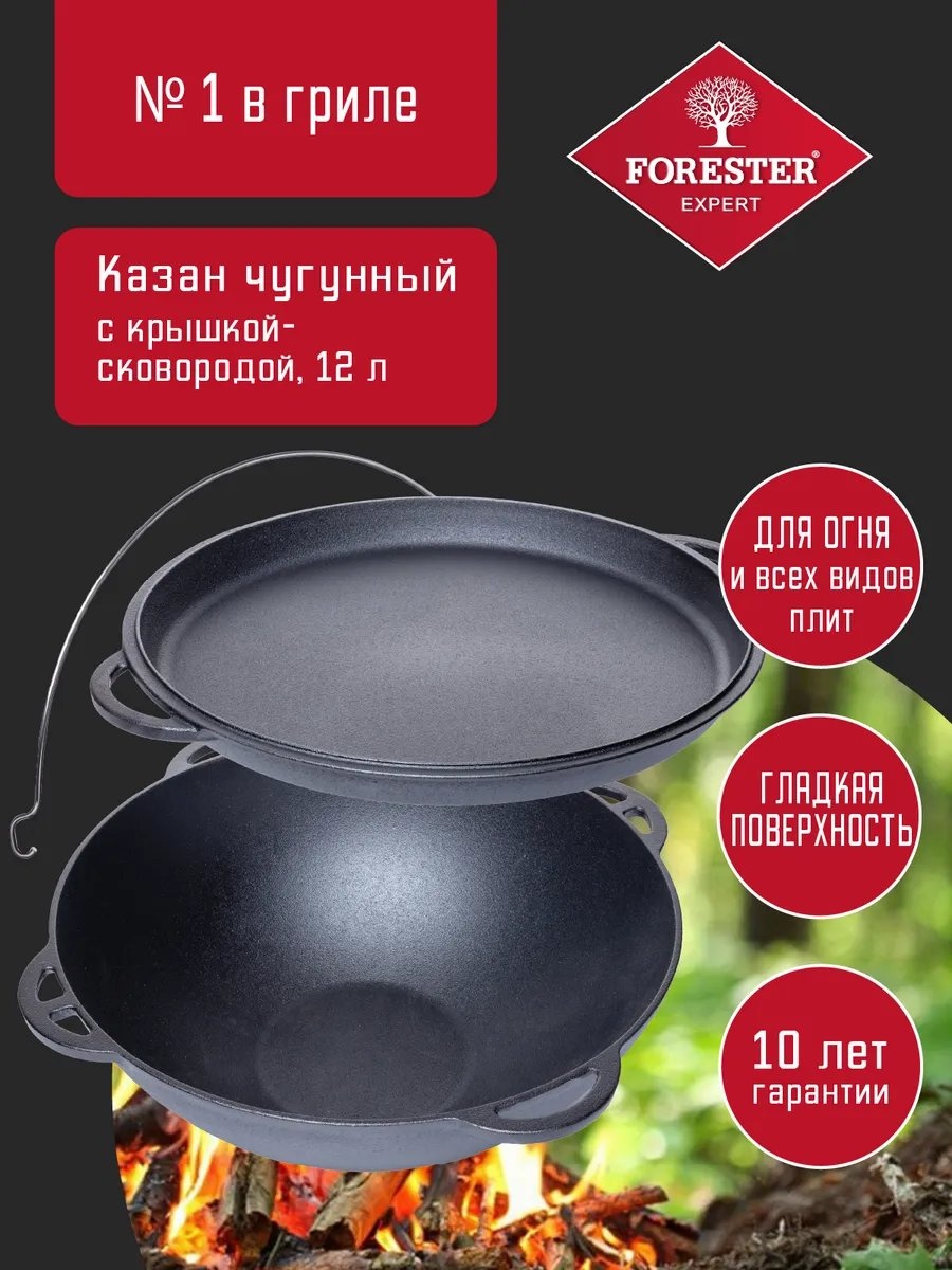 Казан Forester 12 л, чугун