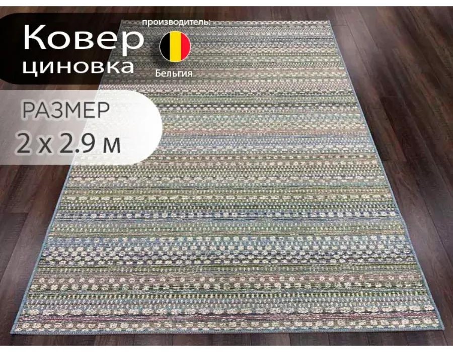 Ковер 120x180 см, короткий ворс, Россия