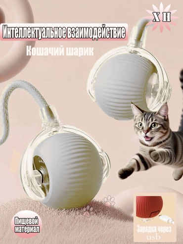 Мячик для самостоятельных игр пластик