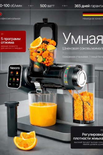Соковыжималка Nexora NT1 серебристый