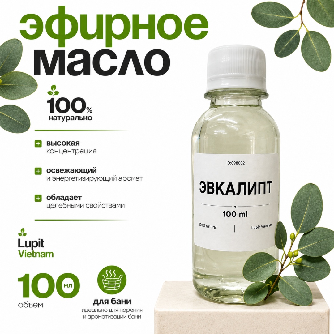 LUPIT эфирное масло Vietnam эвкалипт 100 мл