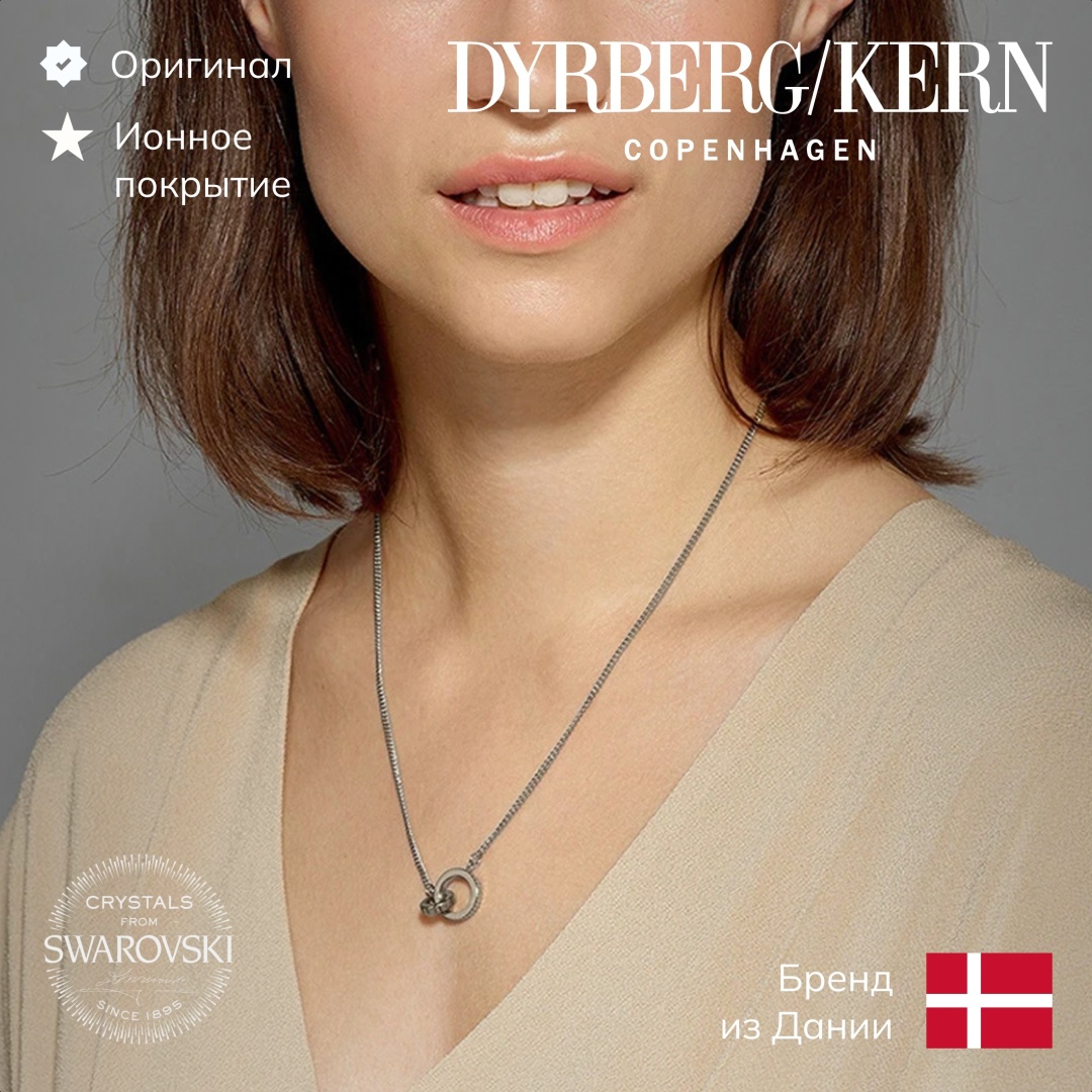 DYRBERG KERN длина 51 см нержавеющая сталь, без вставок