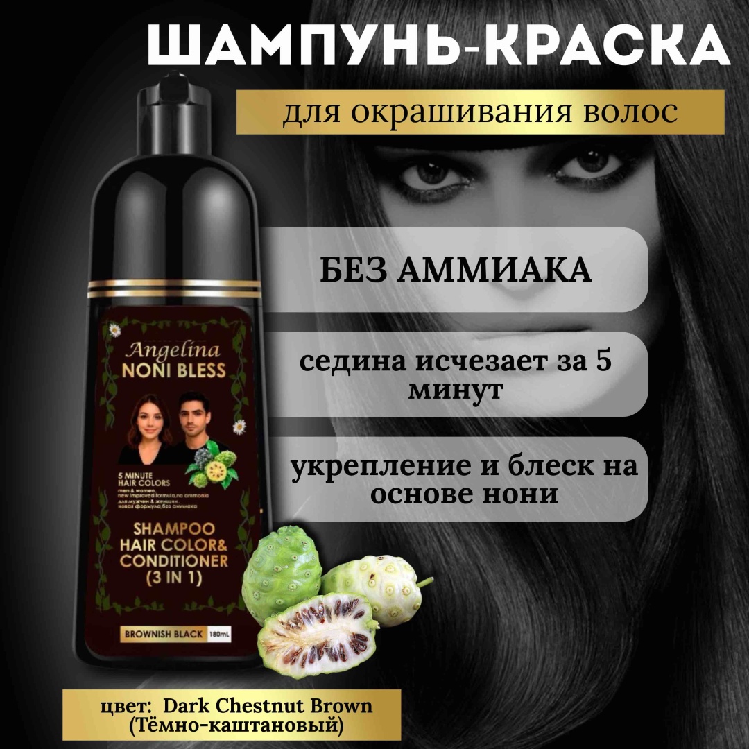Angelina Noni Bless DB002 Каштан крем-краска 180 мл