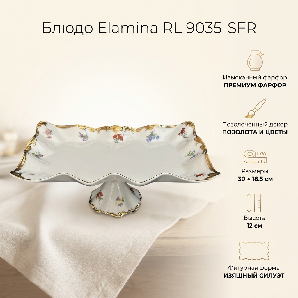 Блюдо Elamina 30х18.5 см, фарфор, 1 шт