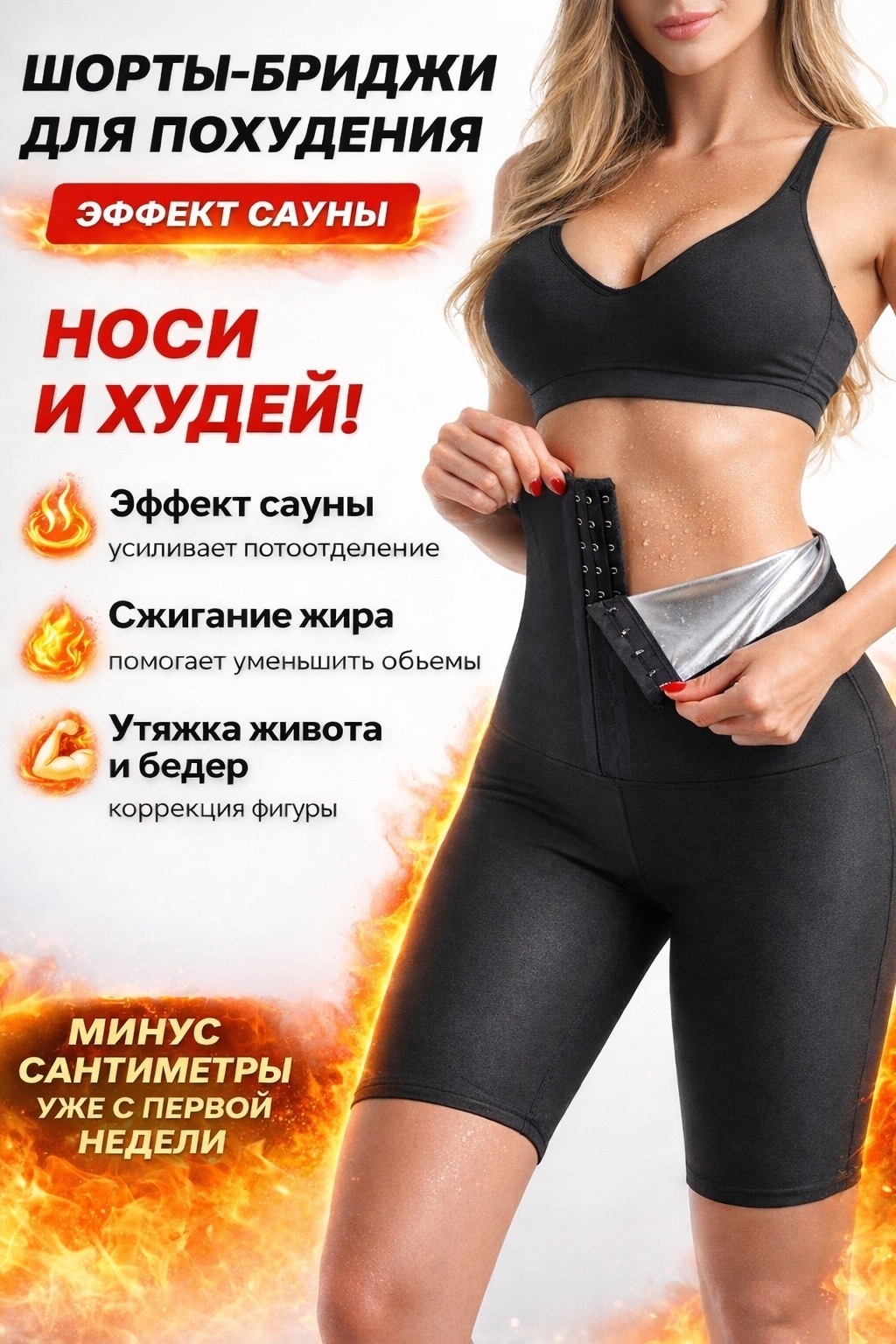 Шорты Бриджи Сауна — фото 1