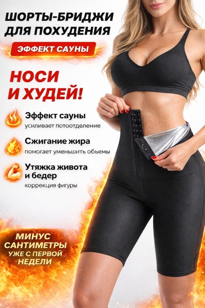 Шорты Бриджи Сауна