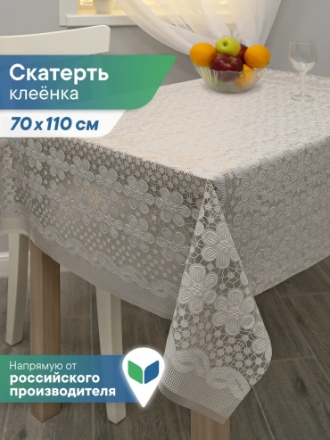 Скатерть VILINA 135x70 см, ПВХ, 1 шт
