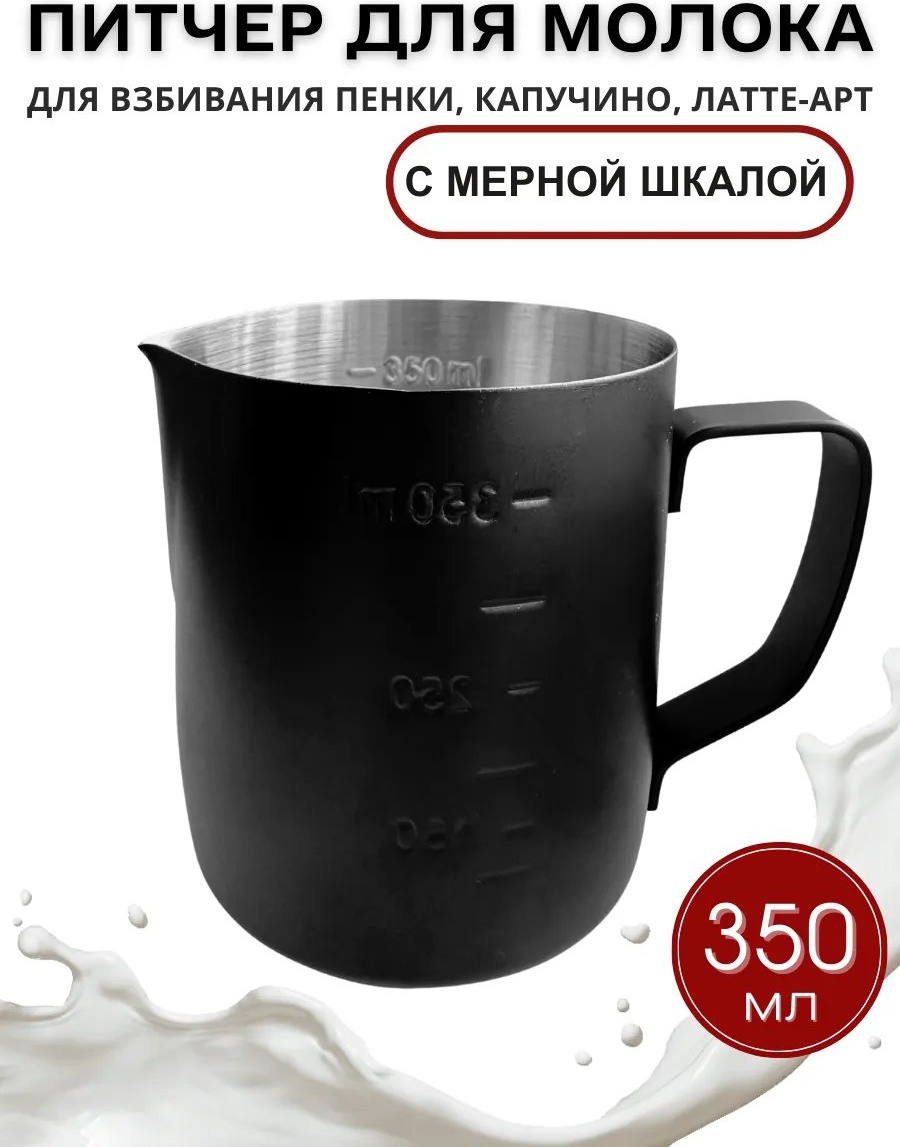 Молочник 529924913 1 шт, нержавеющая сталь