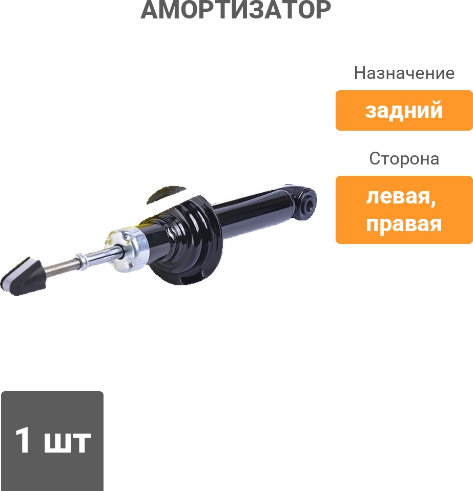 Амортизатор Winkod задний W341202SA 1 шт