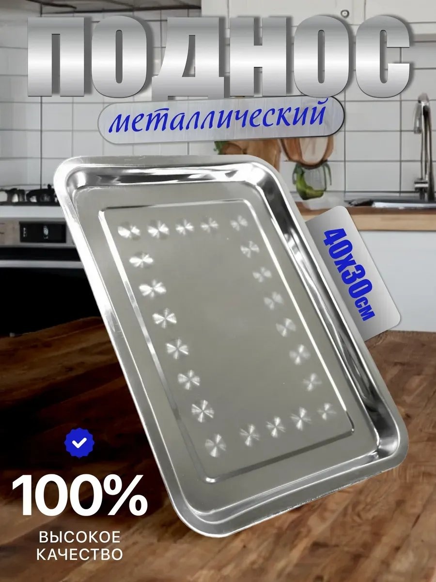 Поднос 274437778 серебристый