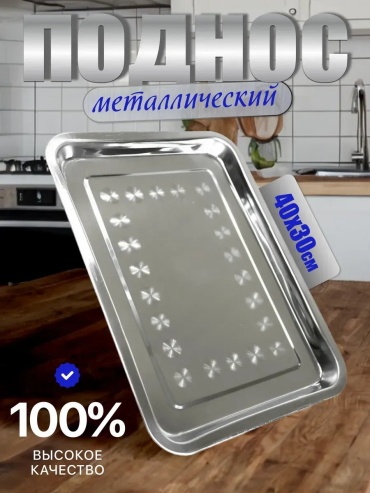 Поднос 274437778 серебристый