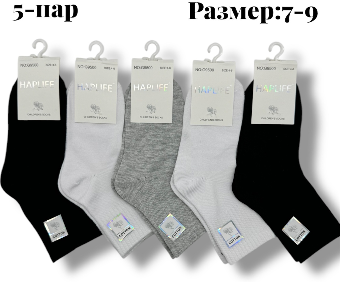 Носки HAPLIFE 5588 5 пар мультиколор 7-9лет