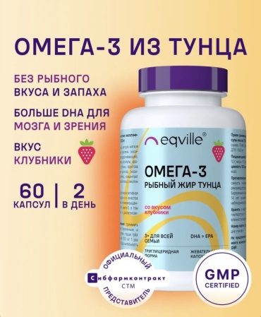 Eqville Омега -3 рыбный жир тунца капсулы 60 шт