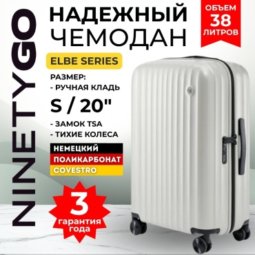 Чемодан NinetyGo Elbe Luggage поликарбонат 35 л белый