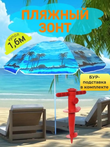 Пляжный 160936039 170 см