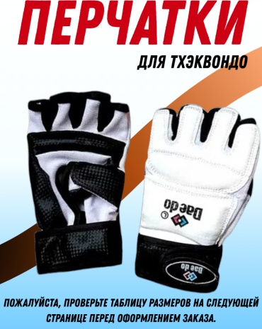 Daedo для тхэквондо KHG-007 мультиколор XL