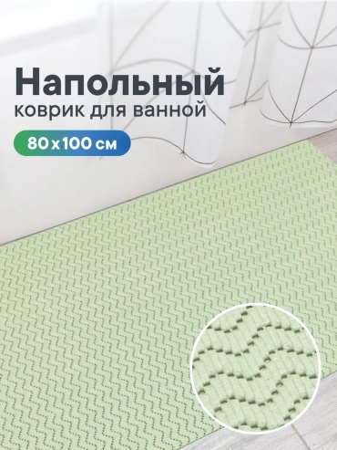 VILINA коврик 816690551 100x80 см, ПВХ