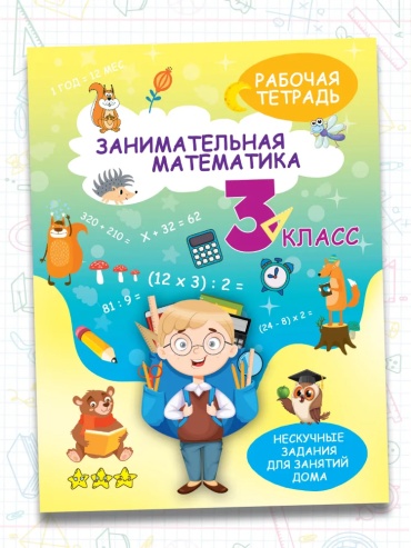 Агафонова: 3кл Занимательная математика