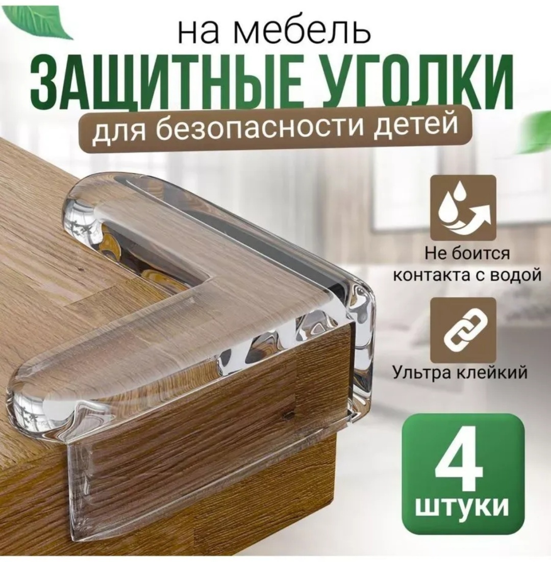 Накладка на углы Jooh , 4 шт, силикон, прозрачный