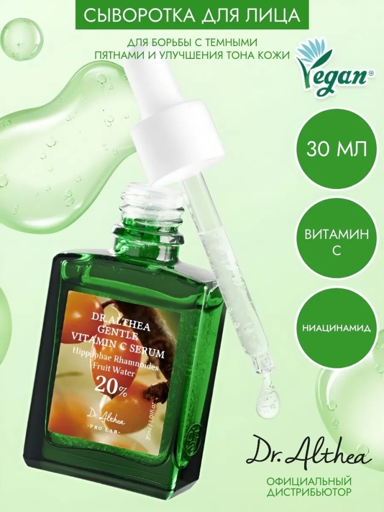 Dr. Althea сыворотка Gentle Vitamin C для лица 30 мл