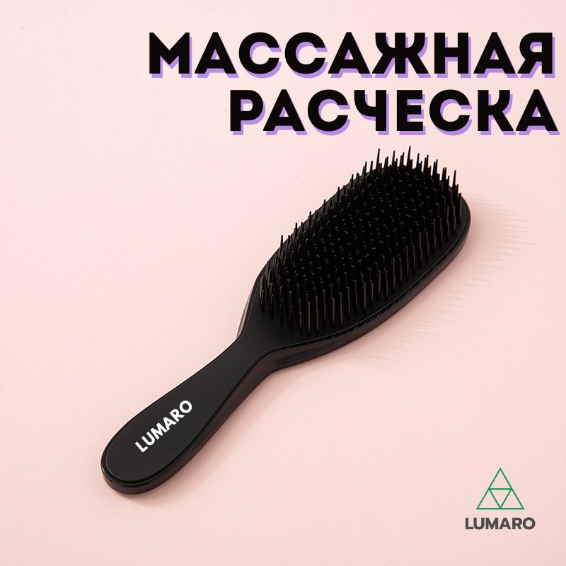 LUMARO брашинг, массажная расческа, щетка-массажер 22.8x6.7x3 cm