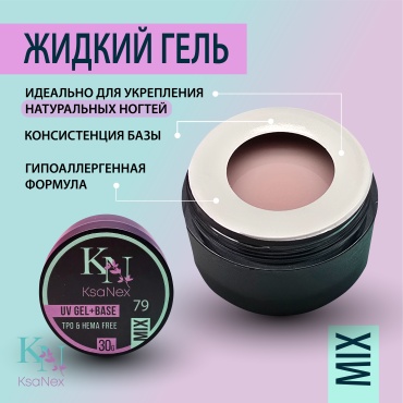 KsaNex гель Жидкий гель Mix №79 30 мл