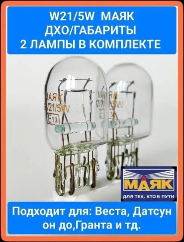 3973292562 накаливания W21/5W, 2 шт
