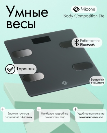 Напольные весы Mizone диагностические Body Composition Lite до 180 кг
