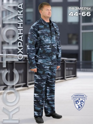 Спецодежда для мужчин синий
