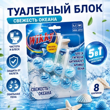 Гигиенический блок Wikky Свежесть океана для унитаза 2шт