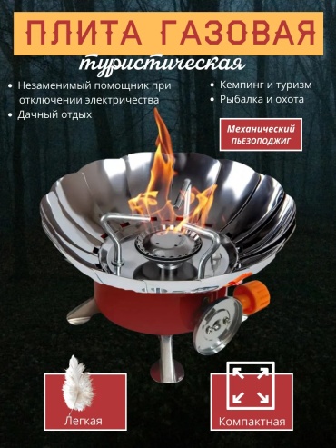 Горелка 706351539 без баллона