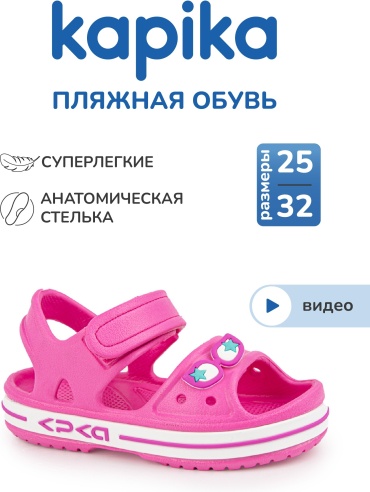 Сандалии Kapika розовый
