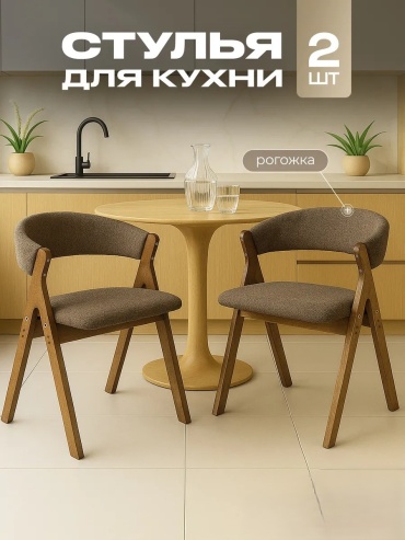 Комплект стульев Аксиома, 73x54x50 см, коричневый 2 шт.