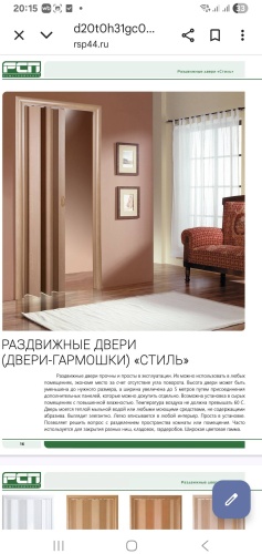 Стиль Стиль 840х2020 мм, глухая, раздвижная (гармошка)