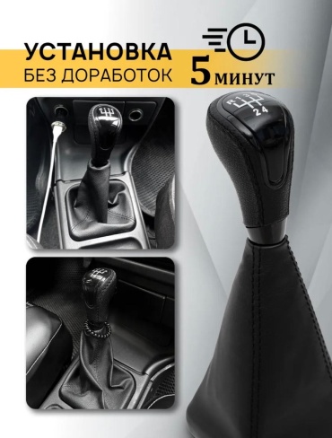 Ручка КПП для Lada 2113 2002-2013 черный