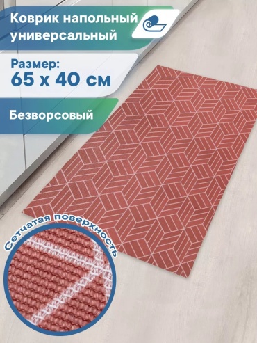 Декоративный коврик VILINA 40x65 см, безворсовый, Россия
