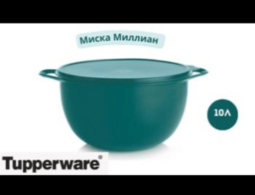 Tupperware контейнер емкость 10л, полимер