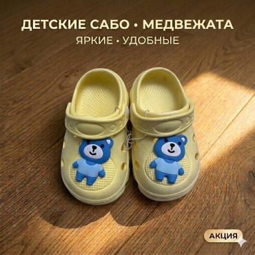 Сабо желтый