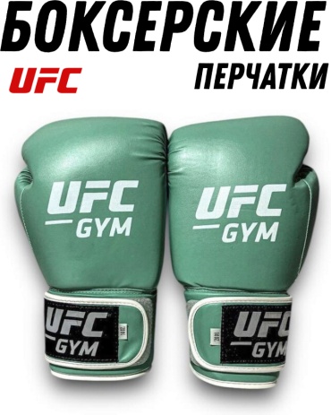 Боксерские перчатки UFC GYM 16 oz зеленый