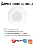 Датчик протечки Smart Life QJS-001, экосистема: Smart life