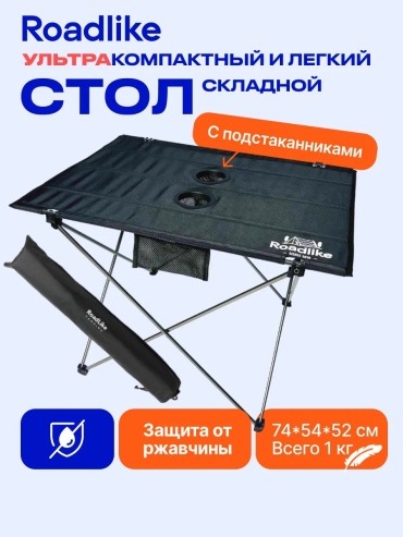 RoadLike стол 368899004 черный