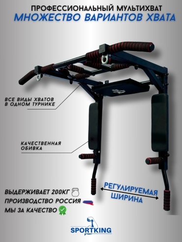 SportKing 3в1 мультихват (черный)