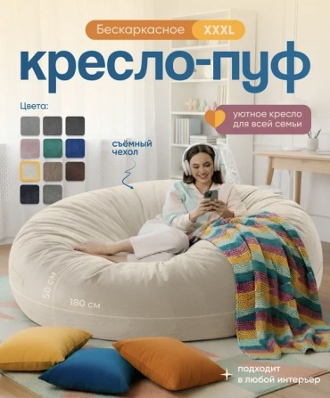 Кресло-мешок ARDEA MEGA-XXXL , чехол велюр, кремовый
