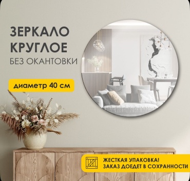 Зеркало настенное AVRORA 40x40 см