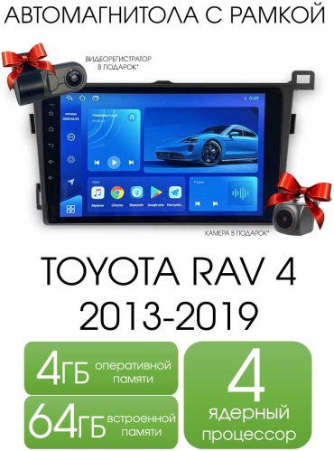 THE CUBE TOYOTA RAV 4 2013-2019 4/64GB T100 в штатное место Toyota