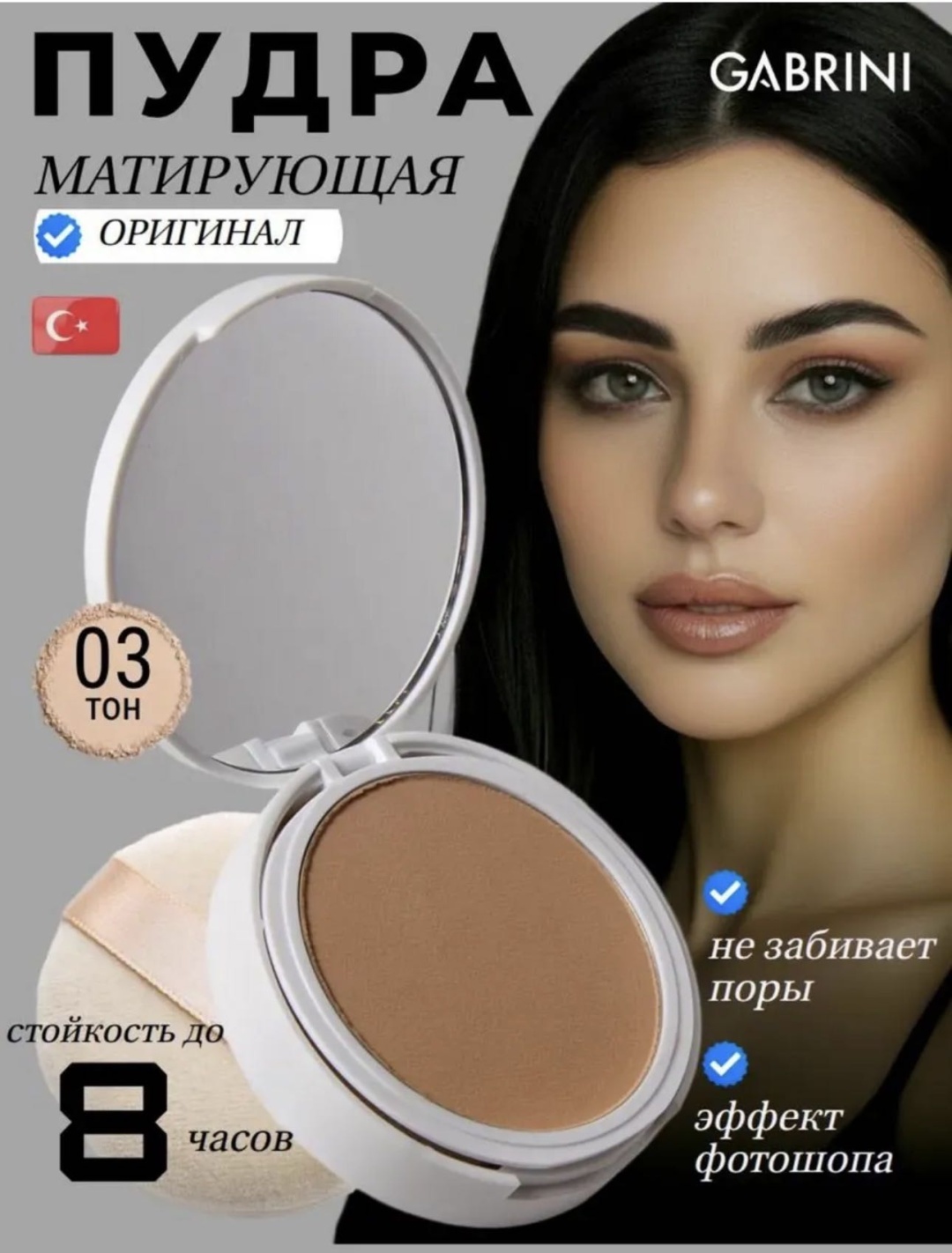 Пудра Gabrini компактная , матовая сухая 03 темно-бежевый темно-бежевый