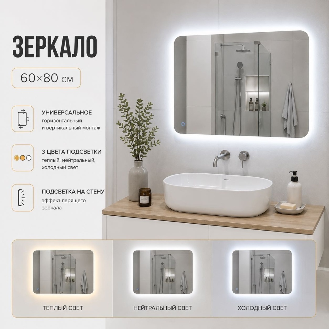 Зеркало настенное Ledlab Led-60-80-2 60x80 см