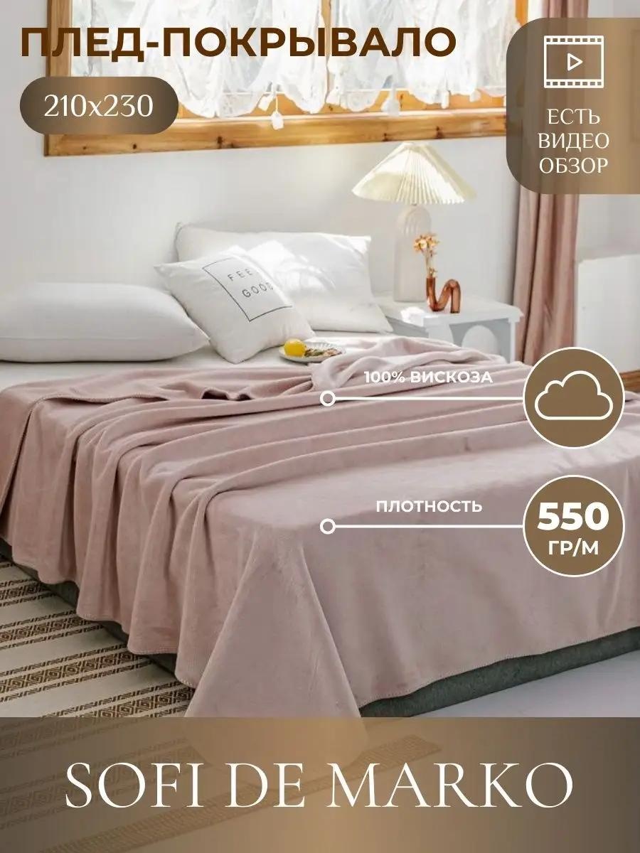 Плед LUCCI 210х230 см, велюр, плюш, вискоза, розовый